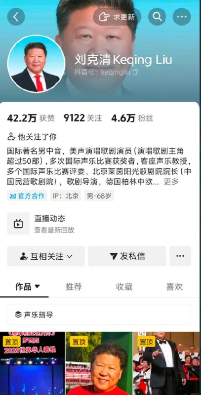 曾经因为长相酷似习近平而导致头像频频被封禁的著名男中音歌唱家刘克清，在换了一个新头像之后终于过审
