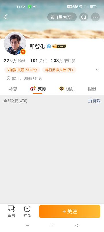 11月3日，歌手郑智化 已清空微博，包括此前保留的10月27日的道歉贴