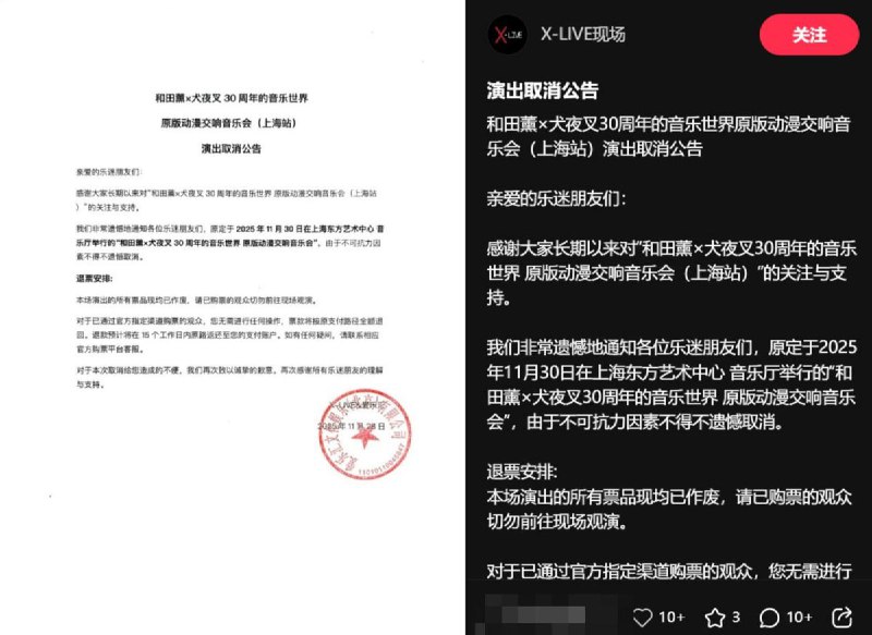 近日，各地多场日系艺人演出遭遇 大规模、无正式公文的“临时取消”