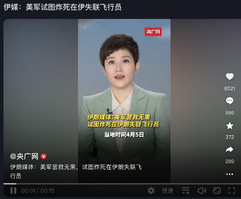 RT @whyyoutouzhele: 而就在美军救出飞行员的与此同时目前国内的热搜上，包括CCTV和北京市委宣传部在内的中国官方媒体正在集体宣称，美军试图炸死自己的飞行员😅查看原文RT @whyyoutouzhele: 而就在美军救出飞行员的与此同时目前国内的热搜上，包括CCTV和北京市委宣传部在内的中国官方媒体正在集体宣称，美军试图炸死自己的飞行员😅查看原文