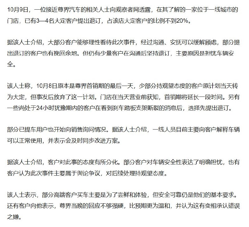 华为尊界被曝单店3–4名大定客户要求退订，“免费升级”方案仍未定10月9日，观察者网援引一名接近尊界的人士称，一家一线城市门店已有3–4名大定客户（预交大额定金的客户）提出退订，部分客户经沟通后仍坚持退订，主要担忧车辆安全