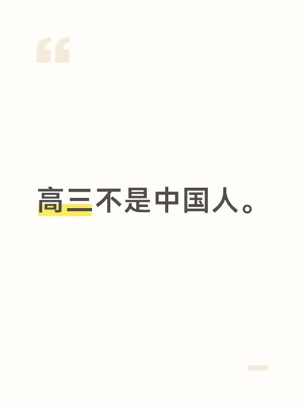 9月26日，广东，一网友在小红书发帖称，自己读高三，中秋只放两天，国庆也只安排两天假期，却仍要跟着补课