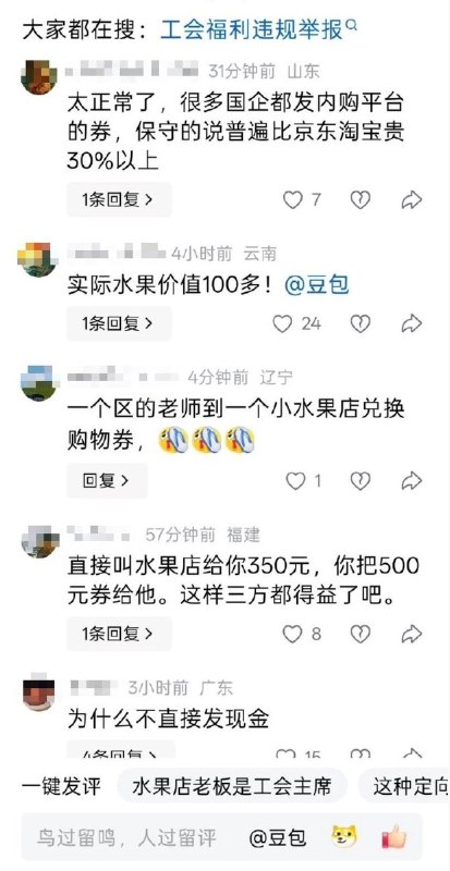 “定向消费”9月23日，有网友发帖：当权力不受制约，它就什么坏事都干得出来
