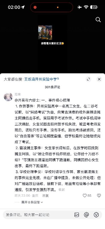 4月13日，网传重庆开州实验高中一名高三女生在考试前，向其经常光顾的路边麻辣烫摊主借用手机，用于考试作弊，结果在考试过程中被监考老师发现