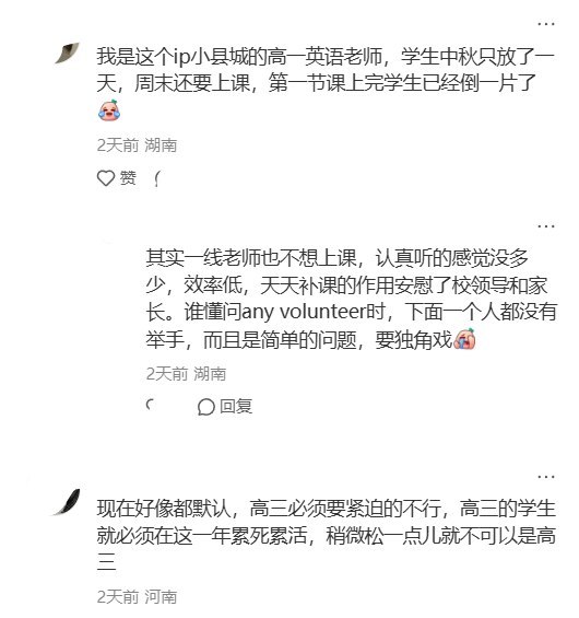 9月26日，广东，一网友在小红书发帖称，自己读高三，中秋只放两天，国庆也只安排两天假期，却仍要跟着补课