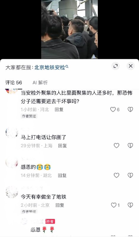北京地铁严格安检引发乘客排队拥挤，相关视频随后不可见10月26日，有网友发布视频称，北京一地铁站因安检导致大量乘客排队，队伍延伸至过道及楼梯口，现场人头攒动