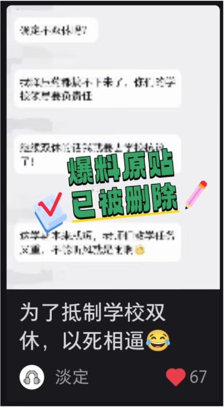 4月1日，武汉汤逊湖高中实行双休，引发家长在群里表达不满和抗议
