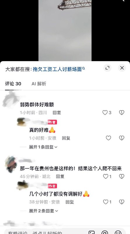 9月3日，安徽六安市金安区一名工人，因欠薪攀爬至工地塔吊末端欲以极端方式维权