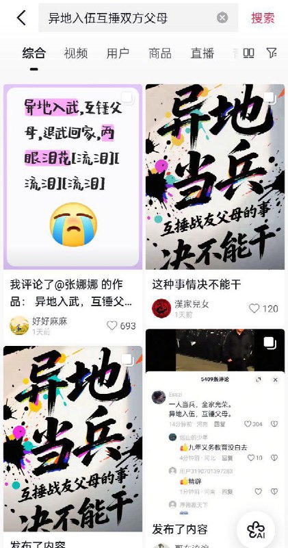 一人当兵，全家光荣