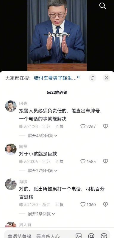 11月10日，上海市浦东新区人民法院判决，涉事司机王某无罪，但须在判决生效之日起10日内返还多付的900元