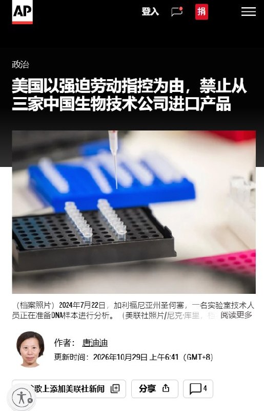 被指用基因检测协助监控新疆少数民族，华大系三家公司遭美国进口限制10月28日，美国国土安全部宣布，将华大集团、华大基因和华大智造列入《维吾尔强迫劳动预防法》实体清单