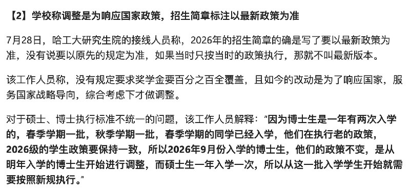 网友投稿：哈工大开学前一个月修改硕士奖学金规则，大幅削减奖学金，仅向40%发放，且不包含考研学生据网友反映，哈尔滨工业大学于7月27日（距离开学约一个月）发布新的研究生奖学金政策