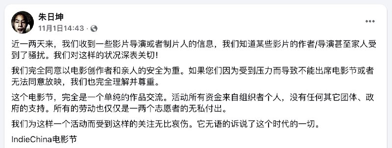 跨国界镇压：纽约首届中国独立电影节的流亡与失语11月6日，原定于11月8日至15日在纽约举行的首届 IndieChina 中国独立电影节 被迫宣布停办
