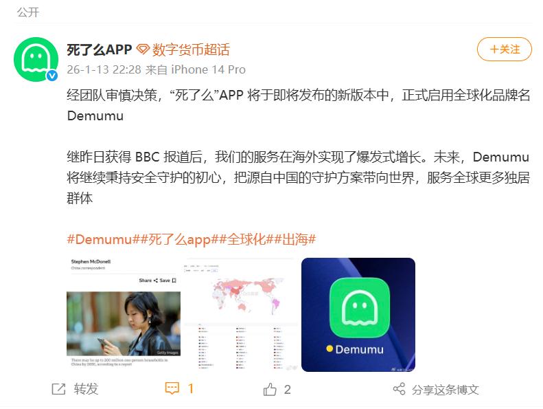 “死了么”APP 宣布更名据“死了么”APP 官方消息，经团队审慎评估与决策，“死了么”APP 将在即将发布的新版本中，正式启用全球化品牌名称 Demumu