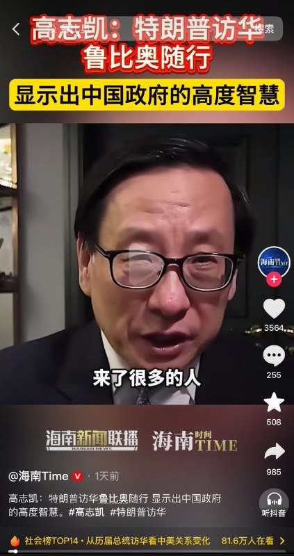 5月13日，中国外交学院专家说：卢比奥肯定来不了，原因是他还没有被解除制裁，中国外交是有原则的