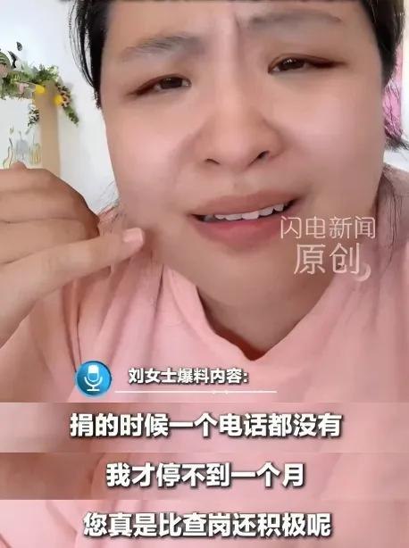 9月6日，刘女士发视频称自己停止坚持了多年的每月捐款，结果突然接到“催捐”电话