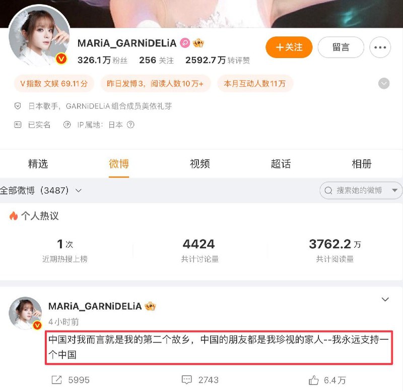 11月18日，日本歌手美依礼芽在微博发文：中国对我而言就是我的第二个故乡，中国的朋友都是我珍视的家人--我永远支持一个中国查看原文