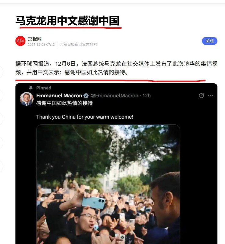 网友投稿：国内热搜头条还是：“马克龙用中文谢谢中国”，法国那边马克龙刚下飞机接受法国媒体采访就警告要对中国加征关税