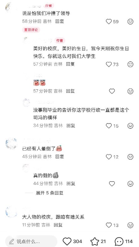9月16日，多名网友发帖反映，在吉林大学80周年校庆活动举办期间，大一新生被安排在中心体育场训练，期间体育场大门关闭，学生无法按时离场用餐，只能在操场暴晒等待
