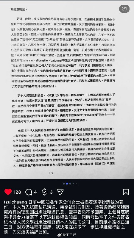 近日，台湾文学作家庄祖宜爆料，其知名著作《厨房里的人类学家》遭到中国知名作家殳俏逐字抄袭，她本人也认识对方，因此先自行通过微信联系沟通，没想到遭对方删除好友置之不理