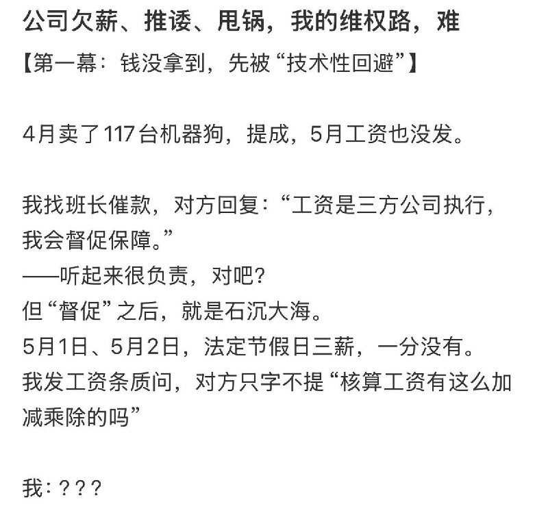 6月13日，一网友分享被公司欠薪甩锅，维权难的经历