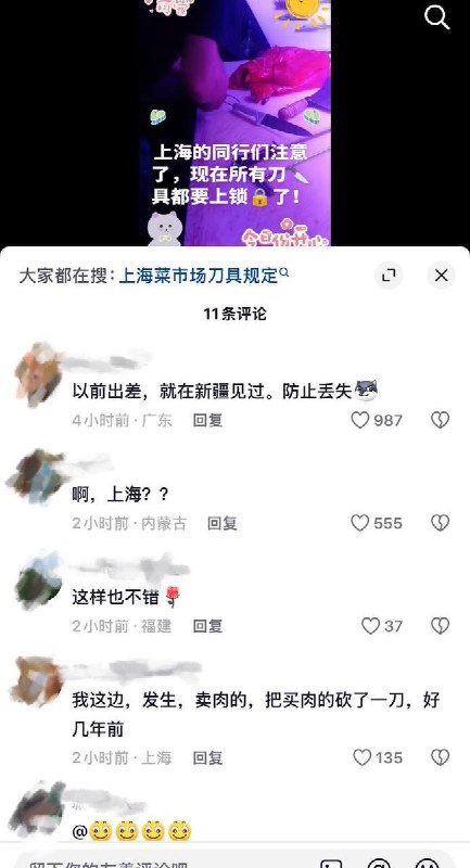 9月9日，上海松江区茸南农贸市场一名肉摊摊主发帖称，收到通知要求将营业刀具用铁链加固，并提醒同行：“所有刀具现在都要上锁了
