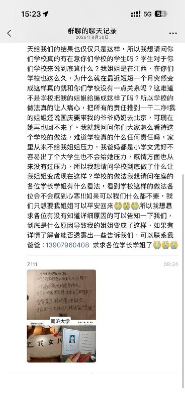 同济大学嘉定校区一女生坠亡 家属质疑校方处理并呼吁知情者提供线索9月26日早7时，同济大学嘉定校区朋园6号楼一名女生坠亡