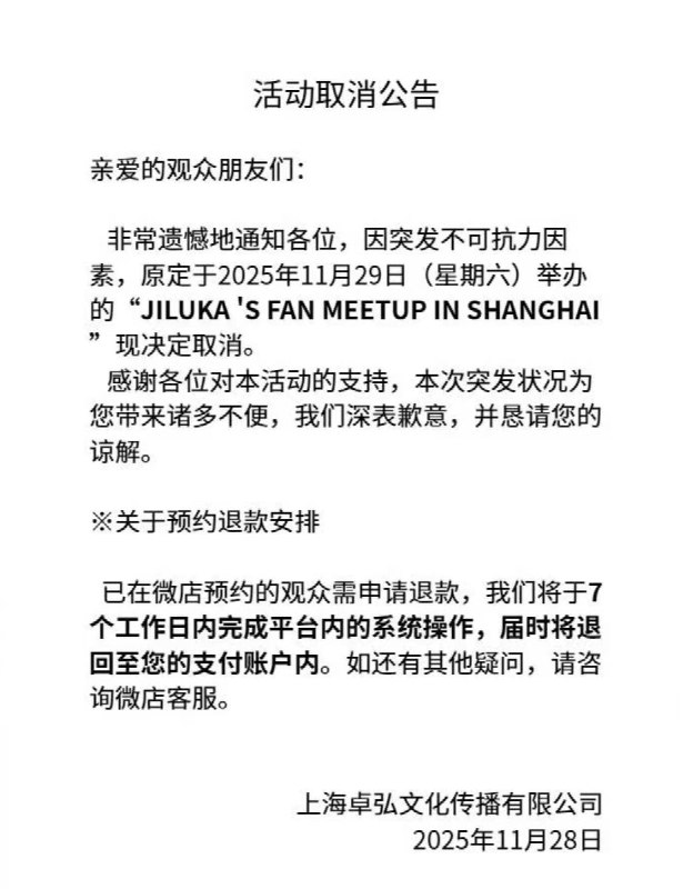近日，各地多场日系艺人演出遭遇 大规模、无正式公文的“临时取消”