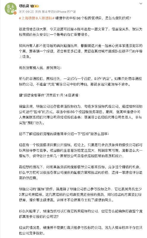 科普博主发文质疑“绿捷”：围标只是表象，真正的问题是“内定”一位科普博主近日发文，针对“绿捷非法中标86个校园餐项目”事件作出分析