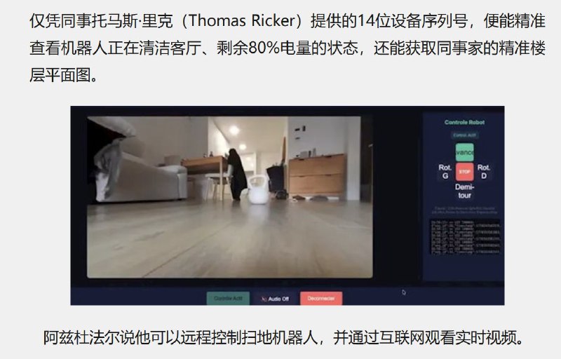 2月24日，据国内媒体报道，一名DIY爱好者用PS5游戏手柄控制自家大疆（DJI）Romo扫地机器人时，意外触发严重安全漏洞，导致全球约6700台该型号机器人遭未授权访问，可被查看实时摄像头画面、获取家庭2D楼层平面图，甚至定位设备位置