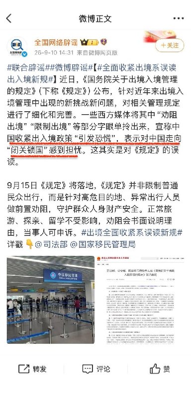 官方辟谣出入境新规：不是闭关锁国近日，关于9月15日起实施的出入境新规，网络上出现“普通人出境变难”“闭关锁国”等说法