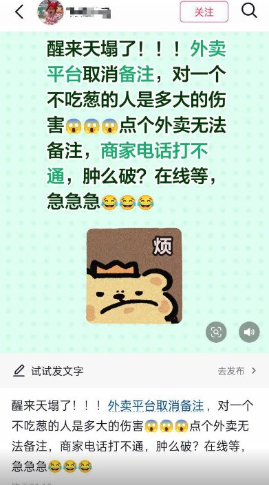 11月7日，网友们纷纷在社交平台上晒出自己的“血泪史”：外卖备注功能取消后，饮食有忌口的用户只能打电话给商家沟通