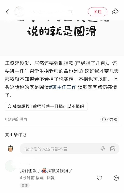 9月5日，多地教师在小红书发文反映，其学校变相强制教师捐款，且存在摊派现象
