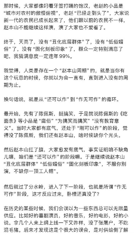 2月18日，博主“六神磊磊”发文表示：如今的弹幕、评论里全是对赵本山的赞美和怀念