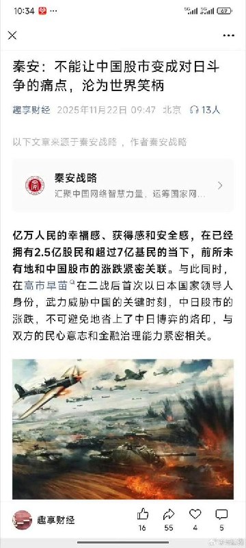 11月22日，有公众号发文《秦安：不能让中国股市变成对日斗争的痛点，沦为世界笑柄》