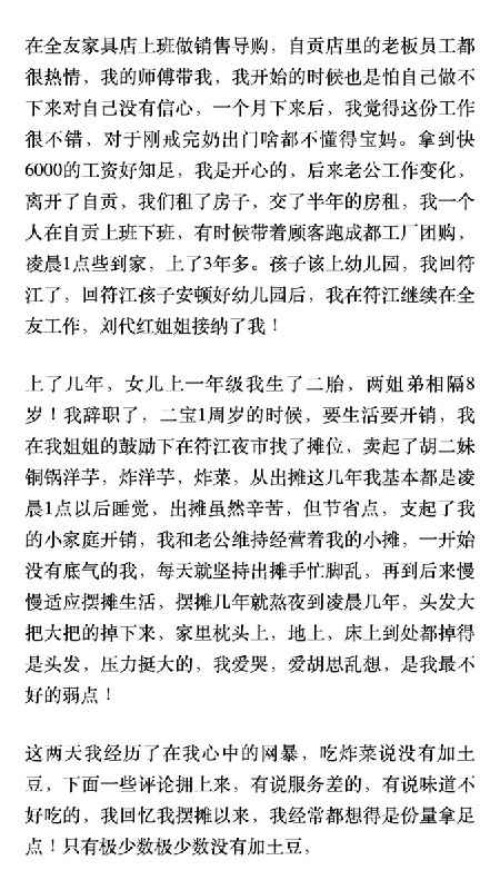 永别了，这个黑暗的世界近日，“胡二妹铜锅洋芋”摊主的亲属在社交媒体上分享了网暴轻生前发送的遗言