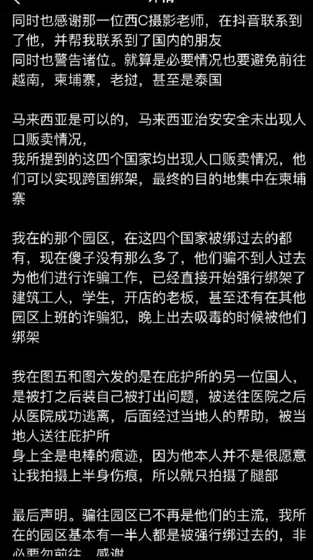网友投稿一位从柬埔寨园区逃回来的朋友提醒，如今那边绑架中国人的，往往也是中国人