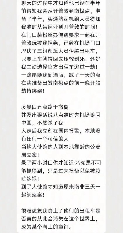 12月8日晚，著名博主蓝战非称自己在南非遭遇绑架