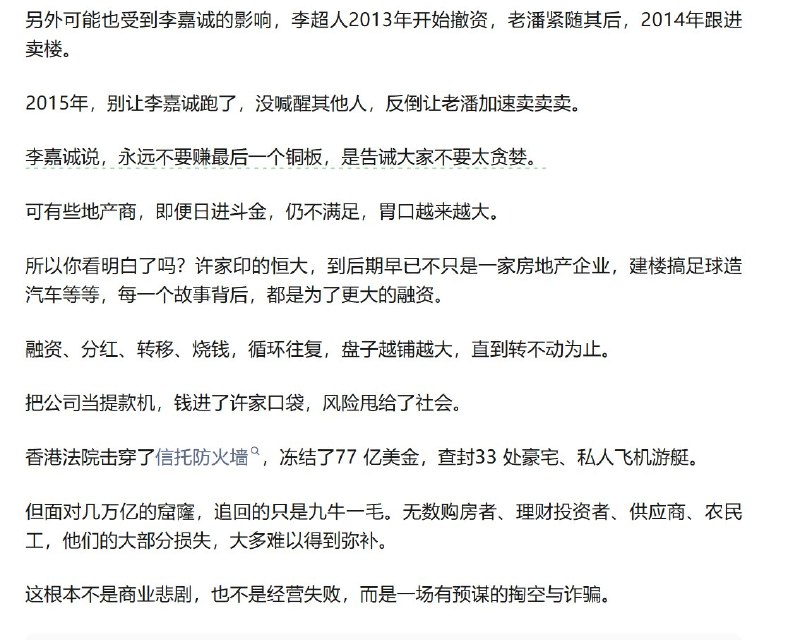 4月16日，装看见发布公众号文章：《恒大的2.4万亿去了哪里？》第一，家族私分，装进自己腰包