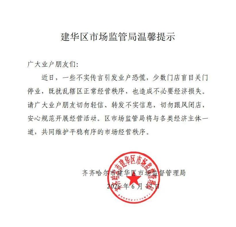 6月18日，黑龙江齐齐哈尔