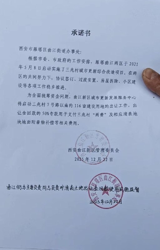 12月23日，西安曲江三兆村，政府强制进行土地征用查看原文12月23日，西安曲江三兆村，政府强制进行土地征用查看原文
