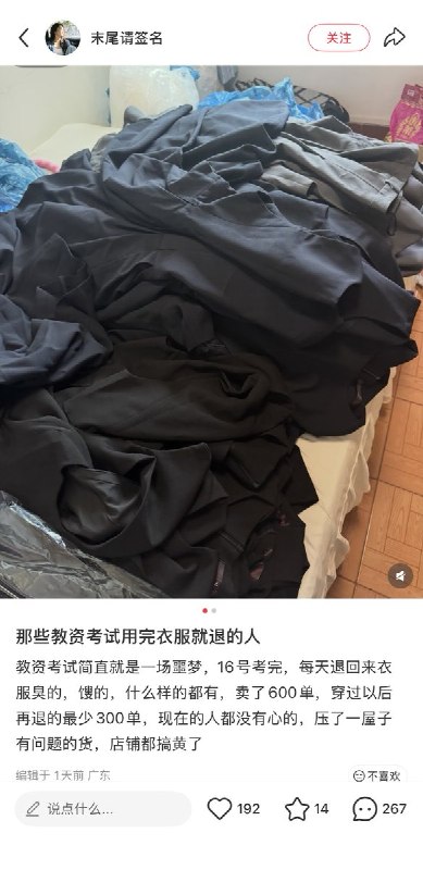 5月19日，广东一名拼多多商家发帖反映，近日教资考试结束后，收到了300多件退货的衣服