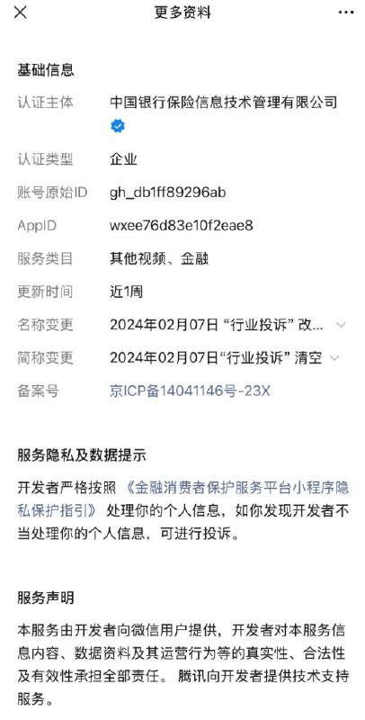 网友投稿金融消费者保护平台投诉小程序在进行投诉时 ，“违法”“违规”等词汇为违禁词语，无法提交
