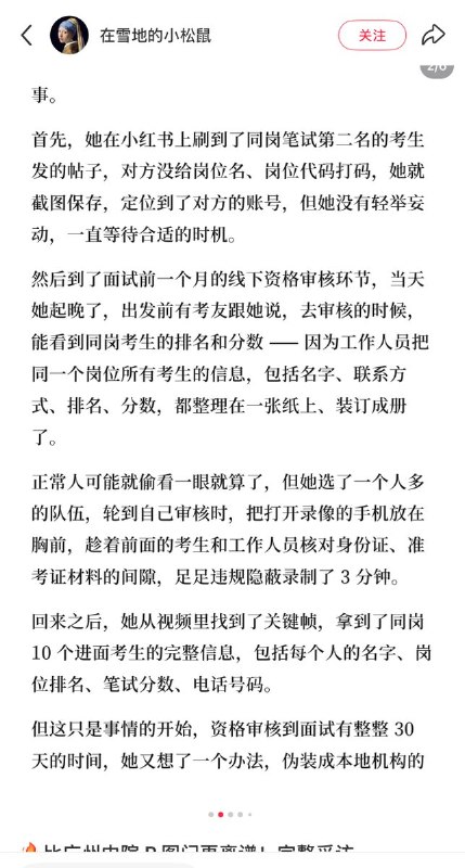 “比广州中院P图门更离谱！岗3靠违规操作拿了综合第一上岸”5月3日，一名网友爆料，2025广东事业编招聘，清远市清城区教师编2人岗