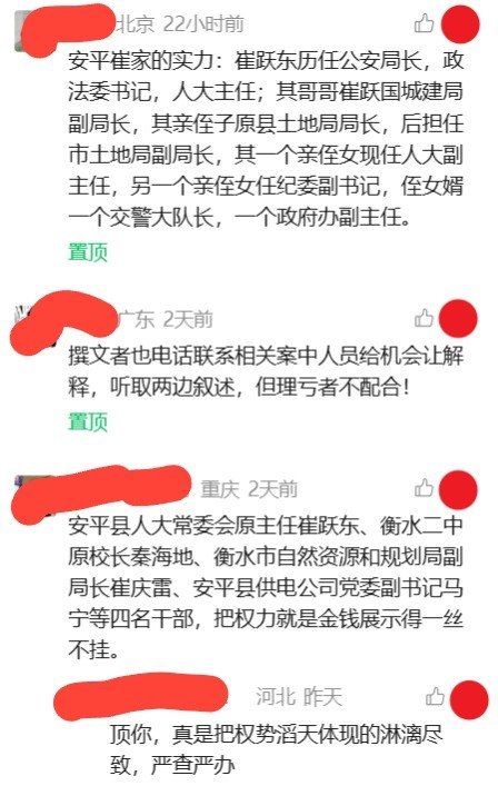 7月22日，调查记者巫英蛟、刘虎发文披露，河北衡水安平县志臻高级中学创办人韩士辉实名举报多名官员侵占学校股权及资产
