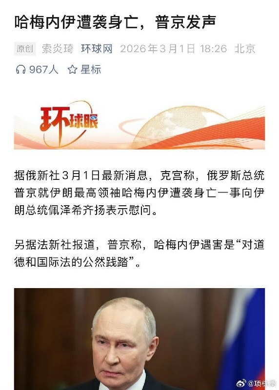 哈梅内伊身亡，也门胡塞武装、哈马斯、普京、朝鲜发声