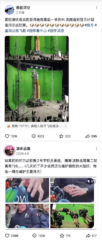 美国阿尔忒弥斯2号飞船刚上天时，他们大笑：“砸了九百多亿，结果厕所马桶堵了，宇航员要穿尿不湿了” “其实飞船没上天，是用绿幕拍出来的” 今天宇航员成功返航并出舱，他们又说：“回来先找厕所吧，估计都憋坏了” “终于可以正常上厕所了”查看原文📝 引用推文:“阿耳忒弥斯2号”宇航员返回地球，完成创造历史的探月任务美国NASA“阿尔忒弥斯二号”任务的四名宇航员完成历史性的绕月飞行后，于美东时间星期五(4月10日)晚间8点07分返回地球