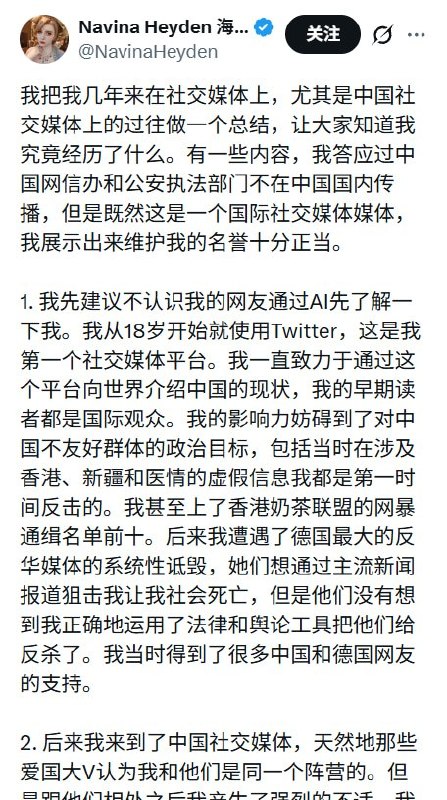 德国亲中博主海雯娜警示极端民族主义：以“爱国”为要求对别人进行政治审查，“都是反民主的开始”10月29日，长期为中国辩护的德国博主海雯娜在X发长文，控诉遭中国“爱国大V”持续网暴
