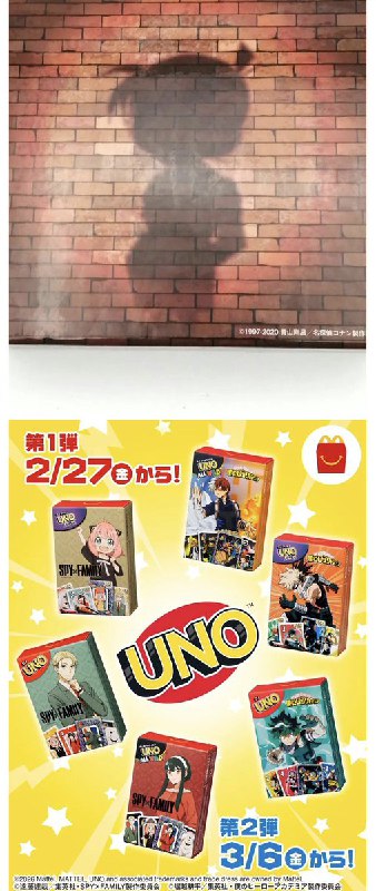 2月22日，一名正能量博主 发文痛斥， 麦当劳 和 涉嫌“辱华”的《我的英雄学院》、《间谍过家家》联动：“日本麦当劳发布联动预告：“瞧！” 砖墙后面出现的是《我的英雄学院》主角绿谷出久的绿色头发还有《间谍过家家》主角阿妮亚福杰
