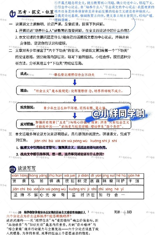 网友投稿：习思想“入脑、入心、入魂”中国2026年人教版九年级上册《语文》教材，新增习近平文章《培养德智体美劳全面发展的社会主义建设者和接班人》，“含习量”超标